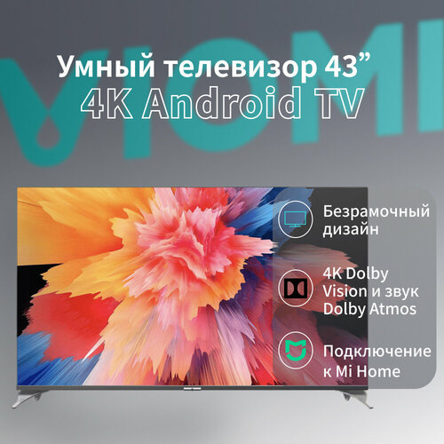 Viomi Телевизор 43', 4K UHD, 60Гц, Smart TV, Android 11, черный (YMD43ACURUS1)