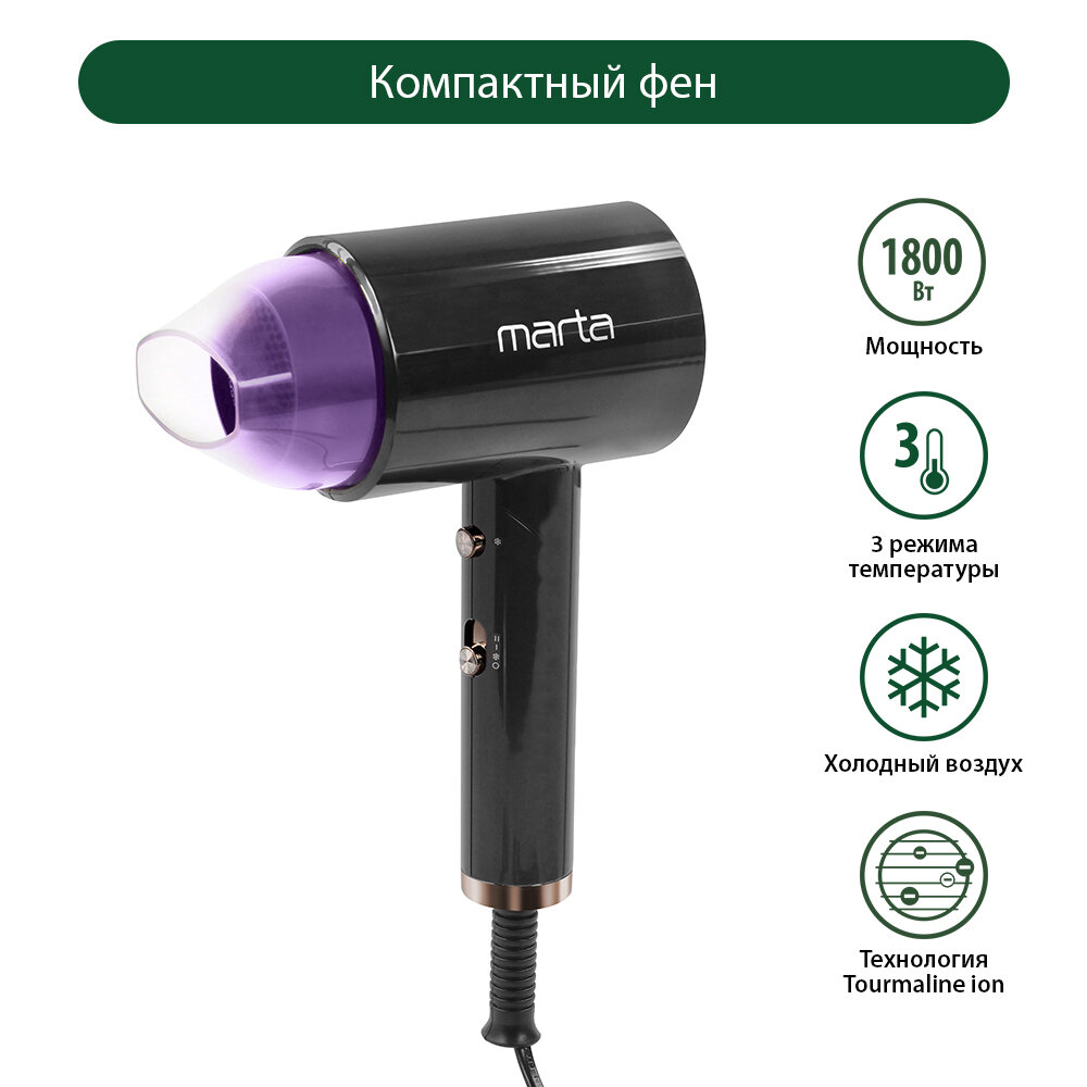 MARTA MT-1263 черный чароит фен