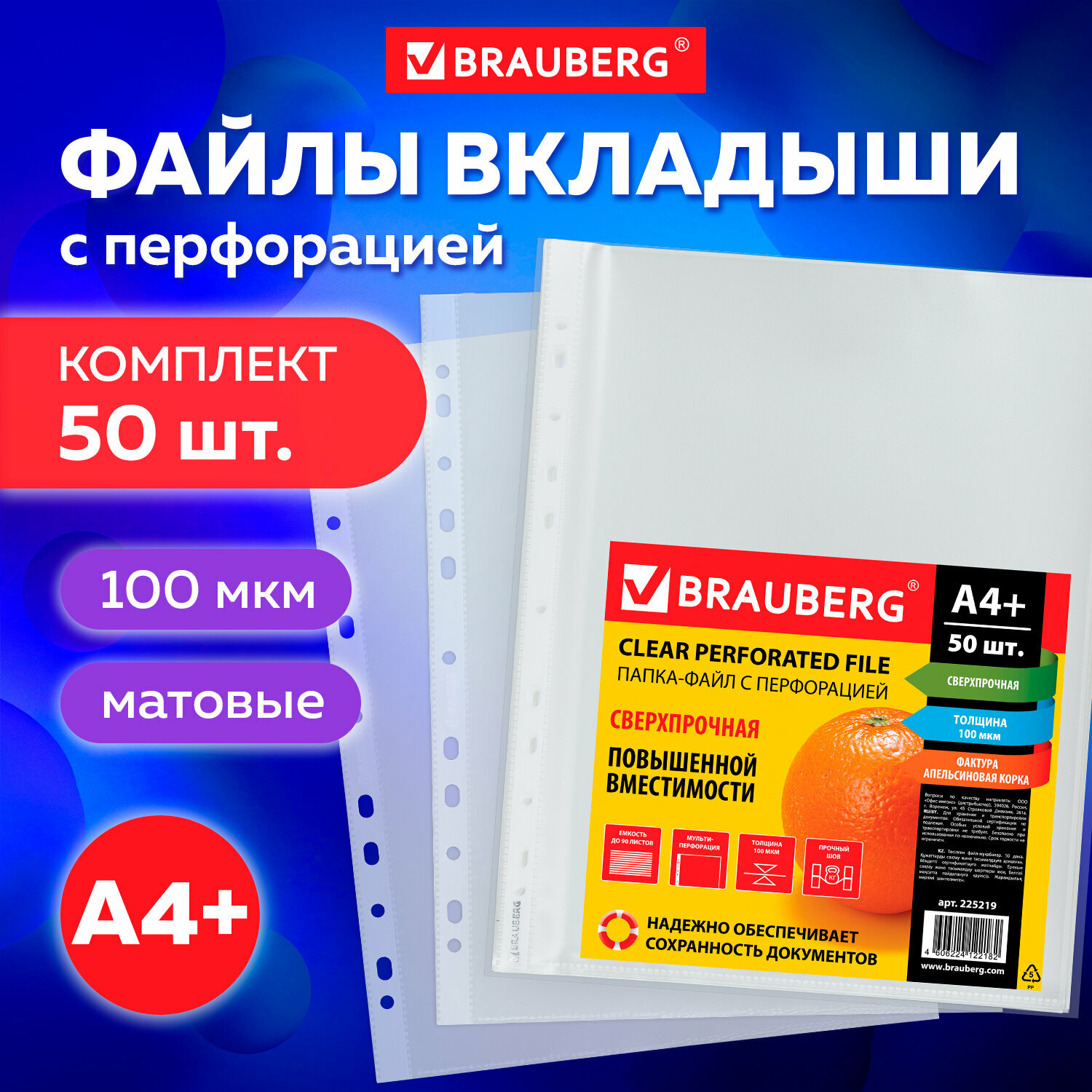 Папки-файлы перфорированные А4+ BRAUBERG, комплект 50шт, матовые, сверхпрочные, 100мкм, 225219