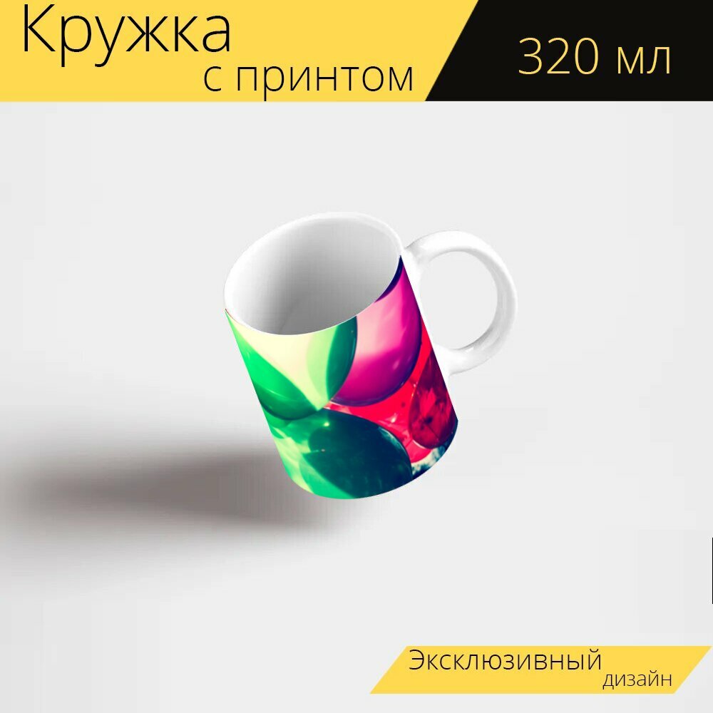 Кружка с рисунком, принтом "Надувные шарики, день рождения, праздновать" 320 мл.