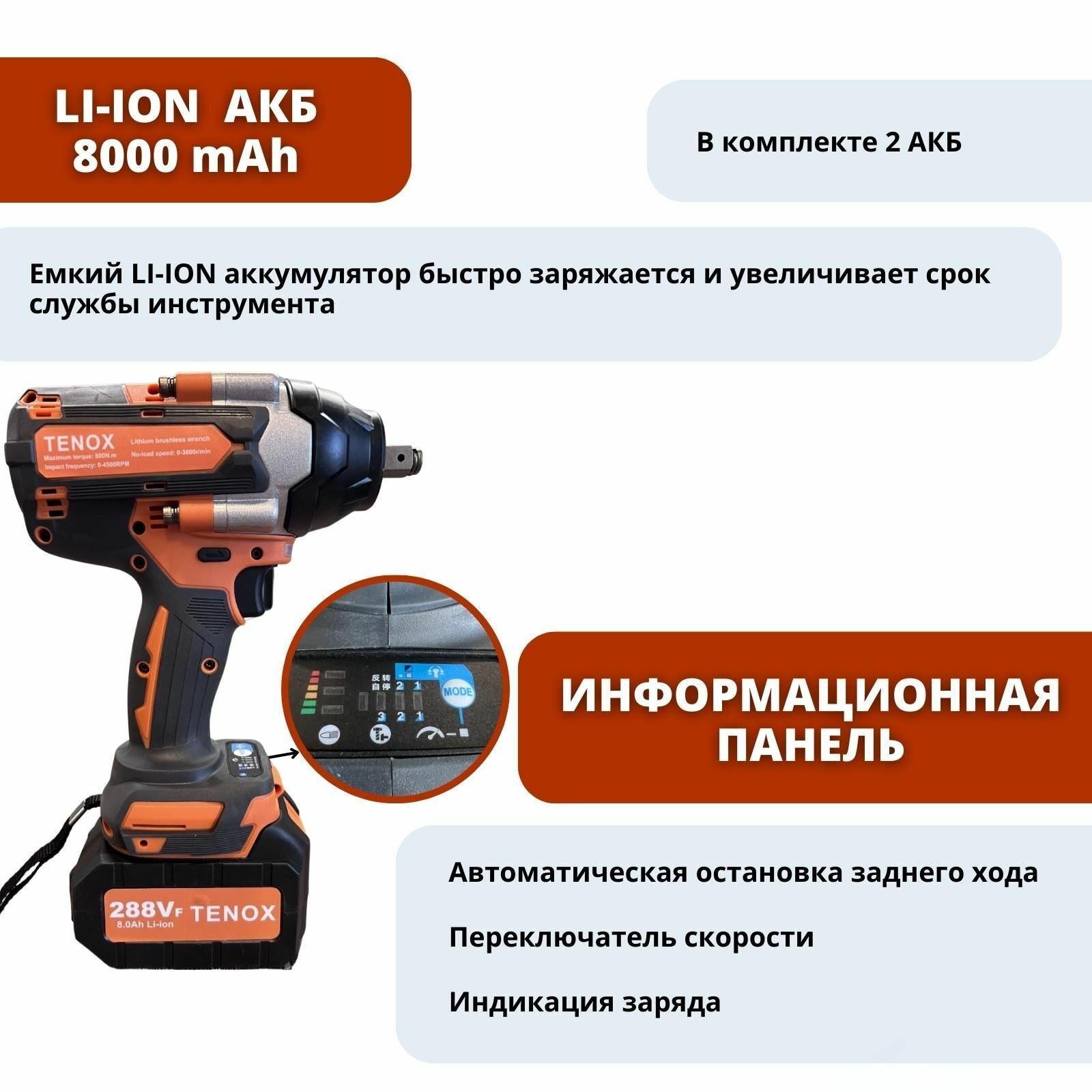 Гайковерты Гайковерт аккумуляторный ударный TENOX 21 В, 800Нм, 2 АКБ LI-ION 8 Ач, бесщеточный