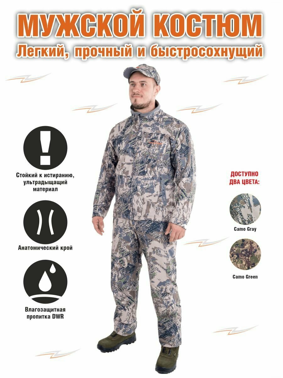Костюм King Hunter SUMMER / Костюм для охоты Кинг Хантер летний / Camo Gray