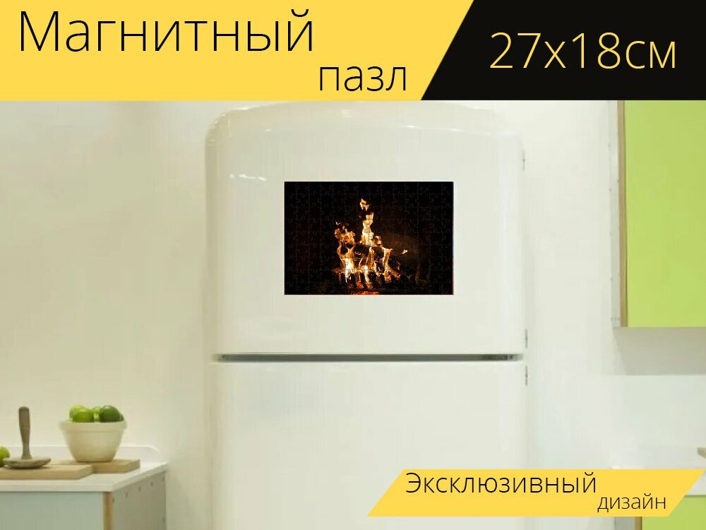 Магнитный пазл "Пожар, камин, пламя" на холодильник 27 x 18 см.
