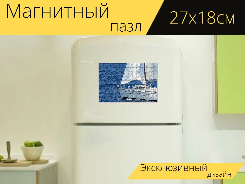 Магнитный пазл "Яхта, парусный спорт, море" на холодильник 27 x 18 см.