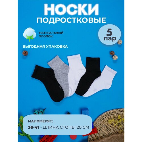 Носки , размер 36-41, белый, серый