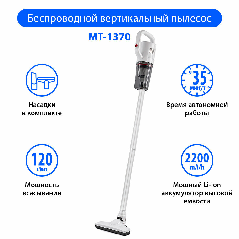 Пылесос MARTA MT-1370