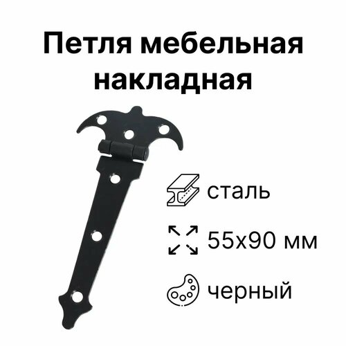 Петля мебельная 551 55 х 90 мм накладная 180 градусов цвет черный сталь 1 шт для дверей шкафов тумб и комодов в русском или восточном стиле 420₽