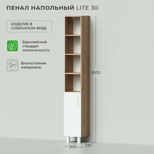 Шкаф пенал для ванной Ika Lite 30 300х330х2000 Белый глянец напольный