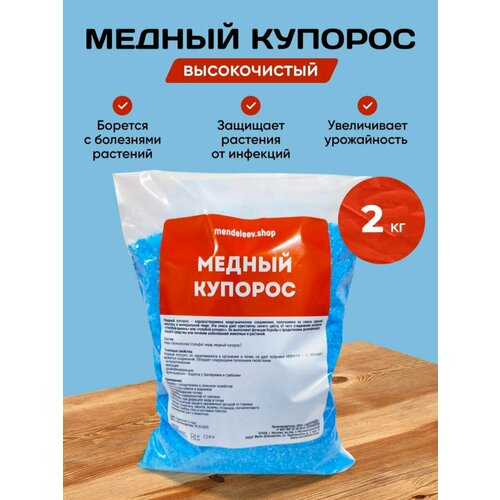 Медный купорос 2 кг