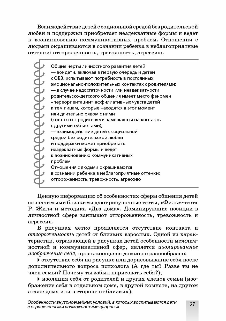 Семья ребенка с ограниченными возможностями здоровья диагностика и консультирование эл прил на сайте - фото №7