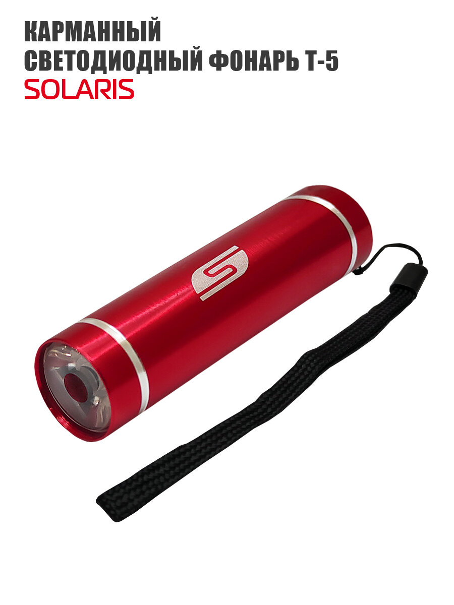 Фонарь SOLARIS T-5 светодиодный красный