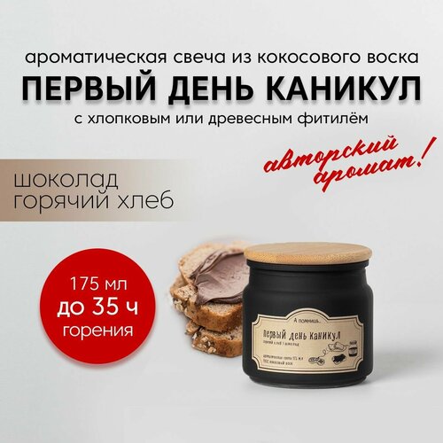 Ароматическая свеча 