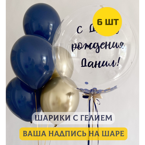 фото Воздушные шары с гелием (надутые) для мужчины баблс с вашей надписью и связка шаров 5 шт. купить шары