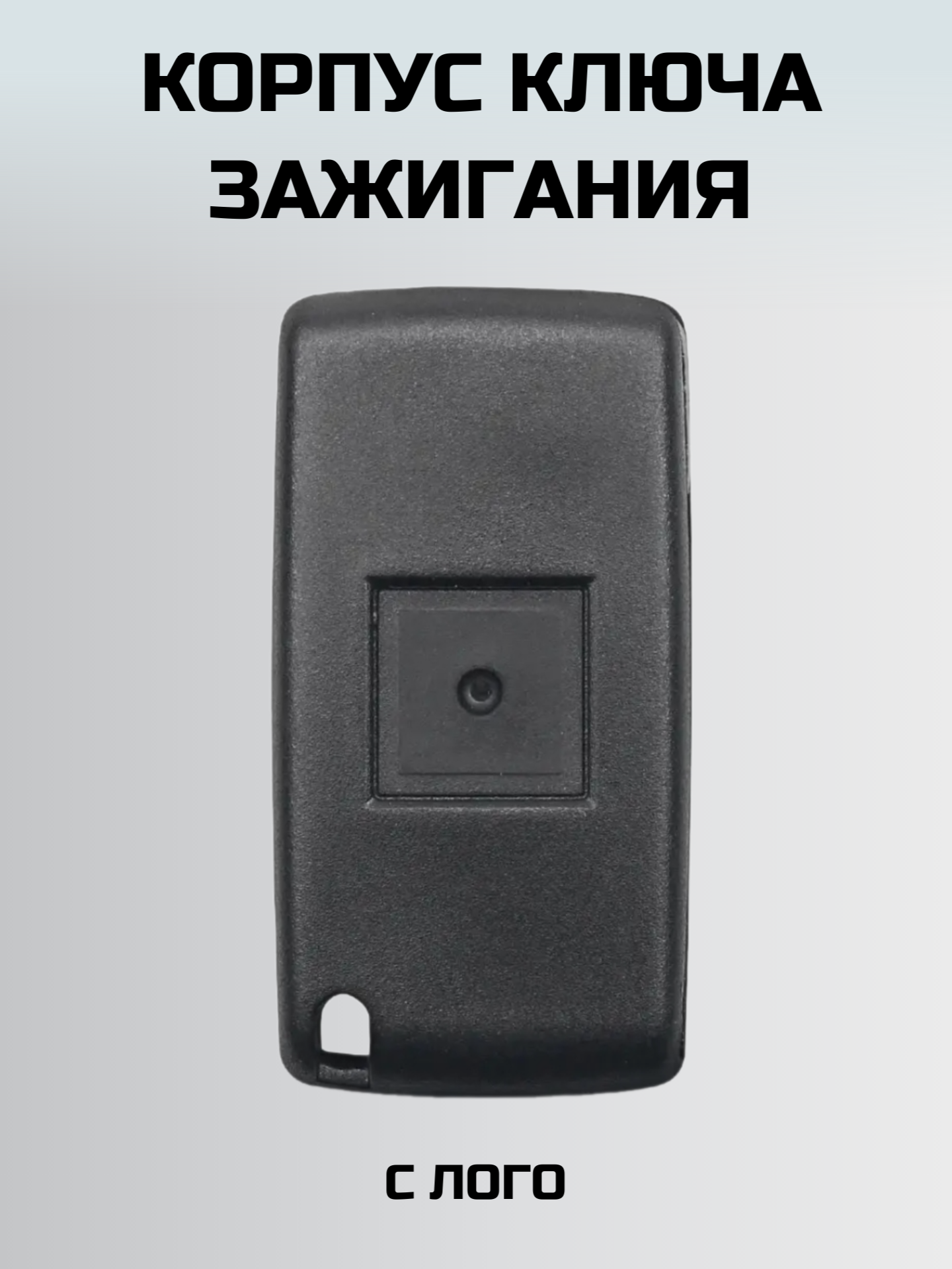 Ключ зажигания пежо. корпус ключа 4 кнопки PEUGEOT — фото 5