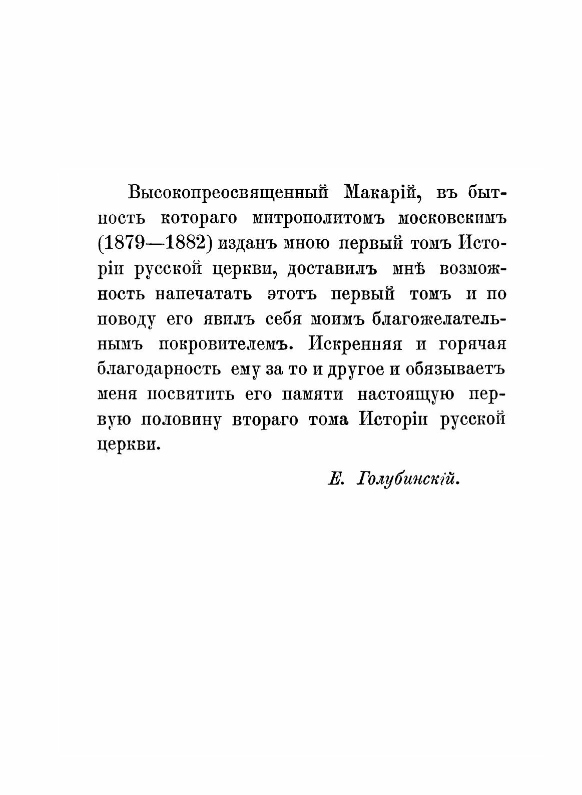 Книга История Русской Церкви, том 2: период Второй, Московский, От начала Монголов до М... - фото №5