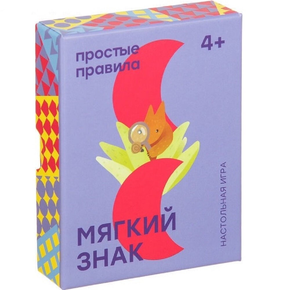 Настольная игра Простые Правила Мягкий знак - фото №19