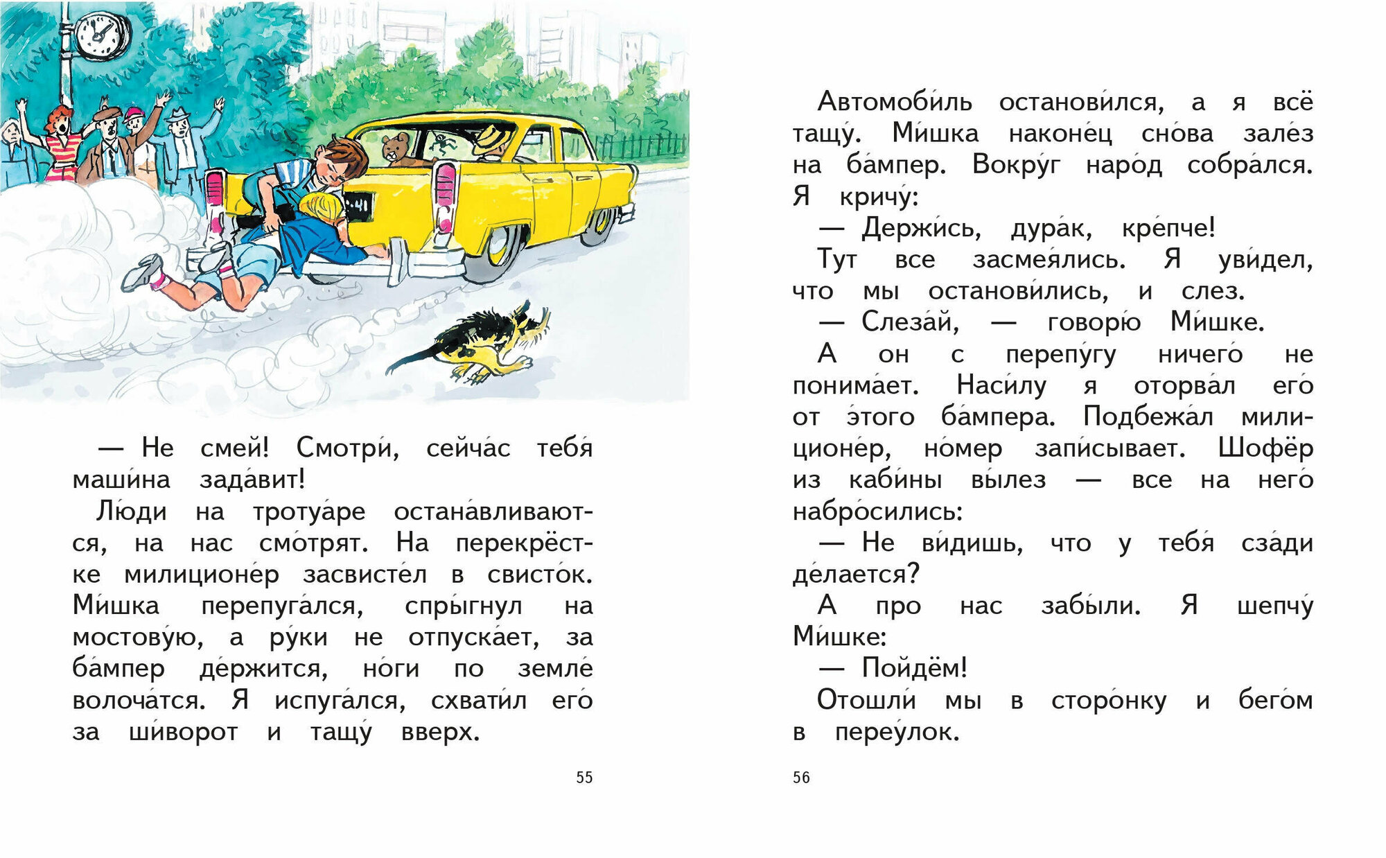 Живая шляпа (ил. И. Семёнова) (Носов Николай Николаевич) - фото №5