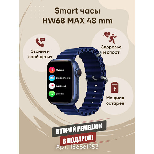 Смарт Часы Smart Watch 8 серия HW68 MAX 48мм 283200₽