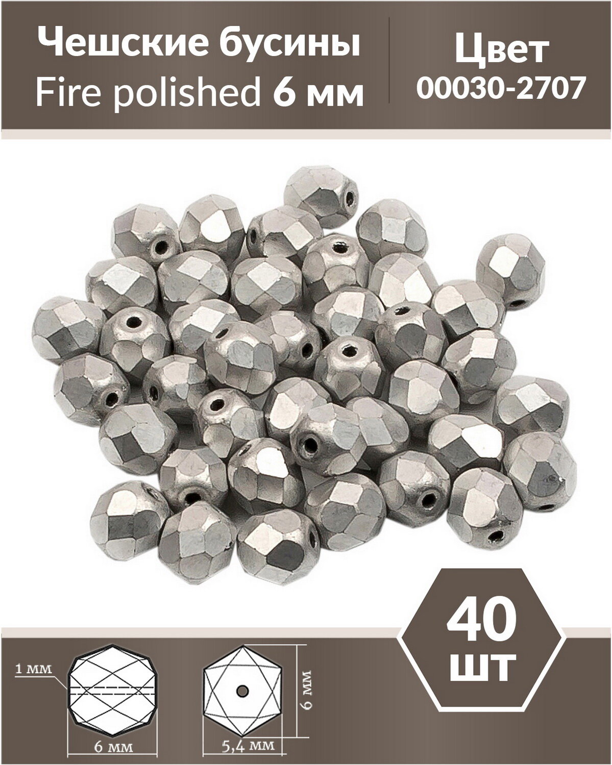 Чешские бусины, Fire Polished Beads, граненые, 6 мм, цвет: Crystal Labrador Full Matted, 40 шт.