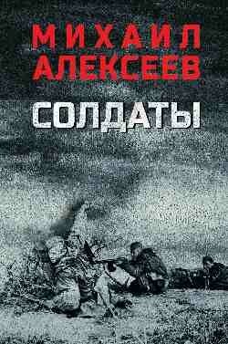 Солдаты (Алексеев Михаил Николаевич) - фото №7