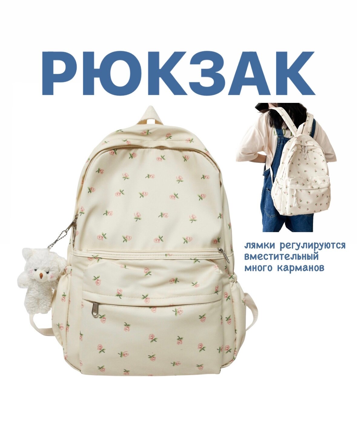 Рюкзак женский для девочки белого цвета, ранец в школу цветочный принт, вместительный рюкзак