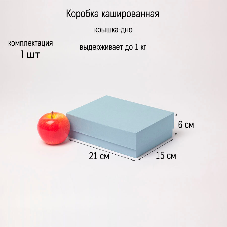 Коробка крышка-дно 21х6х15 голубой дизайнерская бумага - 1шт.