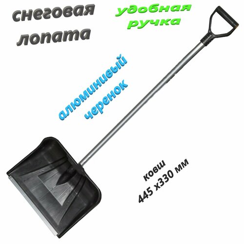 Лопата для уборки снега