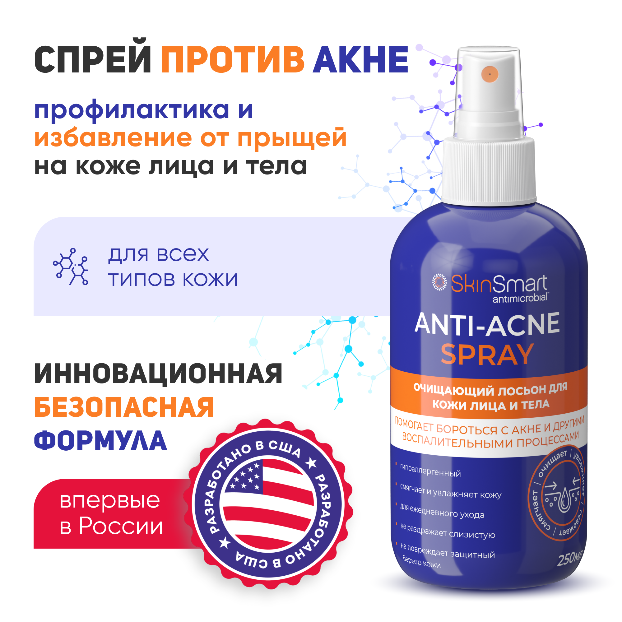Лосьон от прыщей тоник...