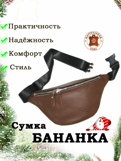 Сумка поясная , фактура зернистая, коричневый