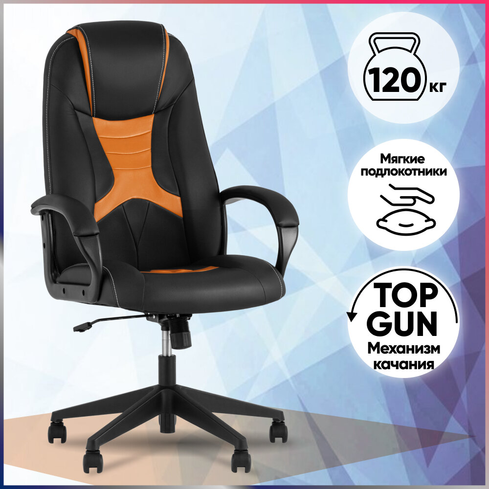 Кресло игровое TopChairs ST-CYBER 8 черный/оранжевый эко.кожа крестовина пластик