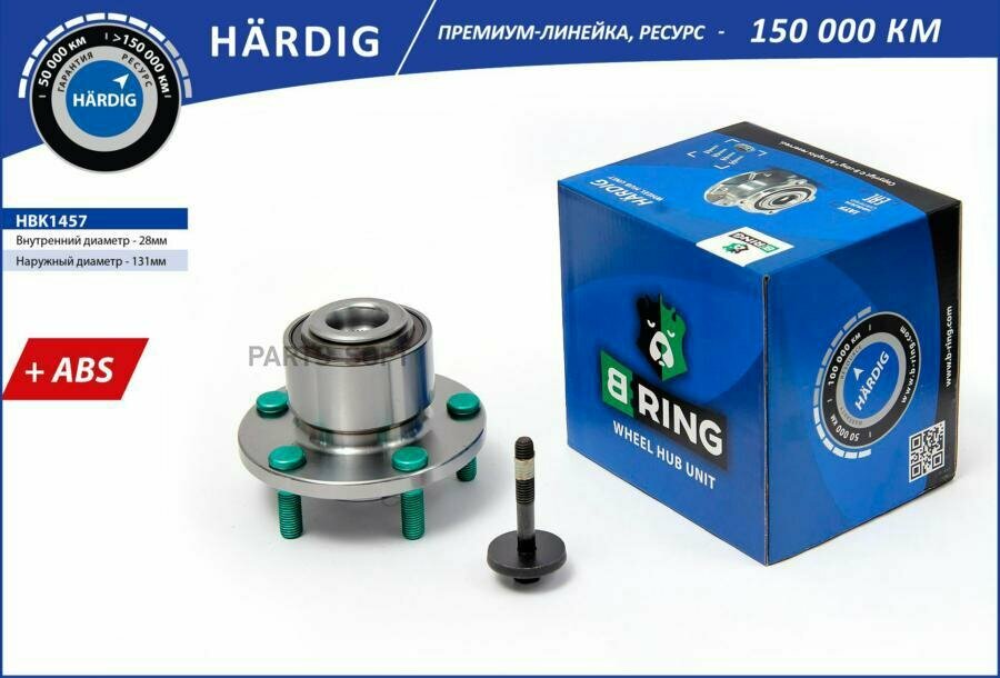 BRING HBK1457 Ступица колеса с интегрированным подшипником ()