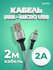 Кабель Perfeo USB A вилка - Micro USB вилка, серый,2 м.(U4809) 30017942