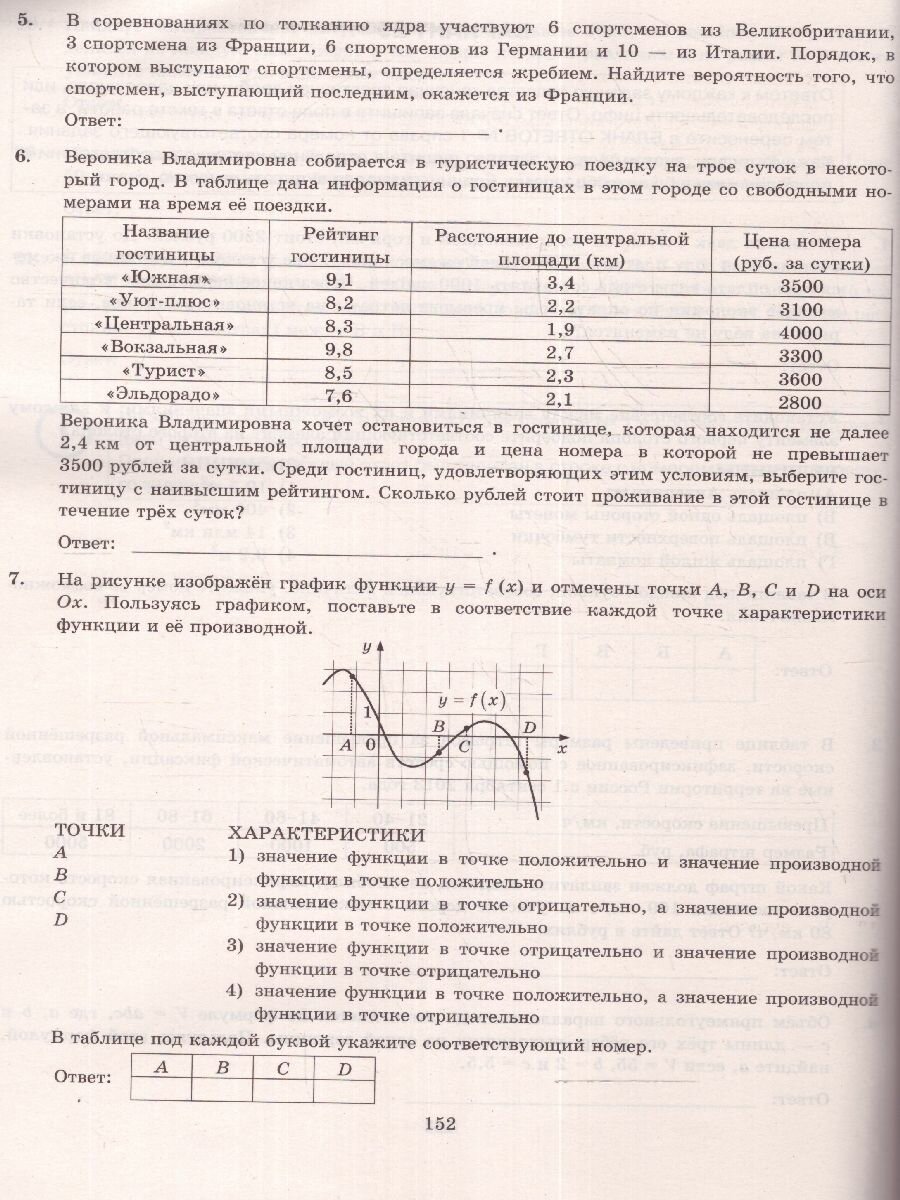 ЕГЭ-2024. Математика. Базовый уровень. 50 вариантов. Типовые варианты экзаменационных заданий - фото №7