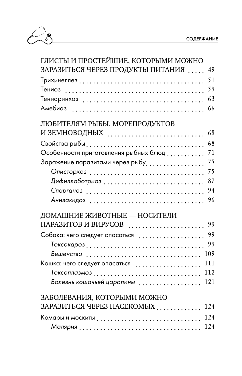 Паразиты внутри нас. Симптомы, способы заражения и лечения - фото №4