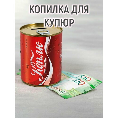 Копилка-банка металл 