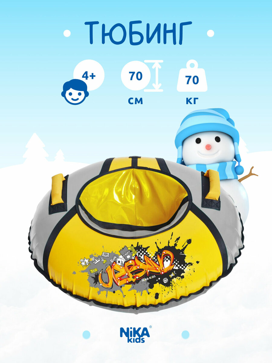 Тюбинг Nika тб2к 95 граффити
