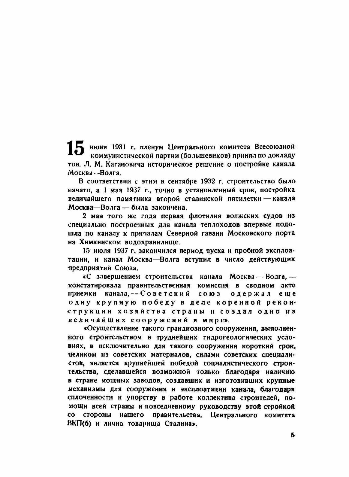 Книга Канал Москва-Волга, 1932-1937 - фото №3