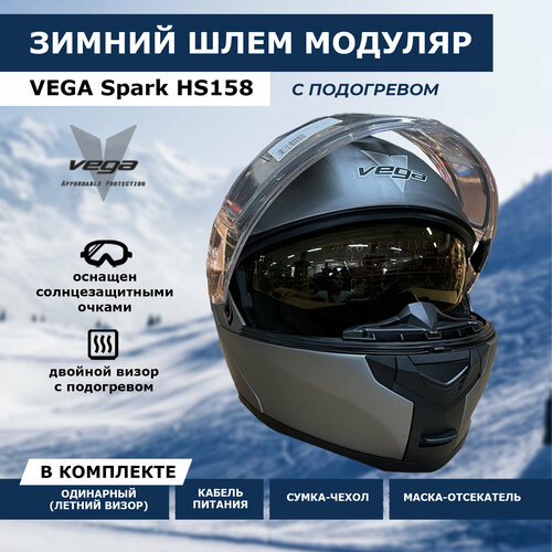 Шлем модуляр снегоходный Vega Spark Winter с подогревом визора, серый матовый, размер L