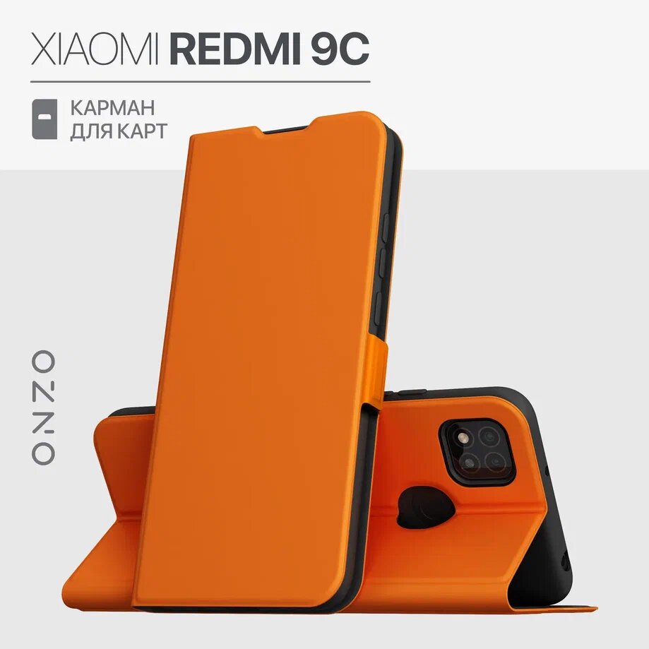 Чехол-книжка на Xiaomi Redmi 9C / Сяоми Редми 9С, оранжевый с карманом для карт