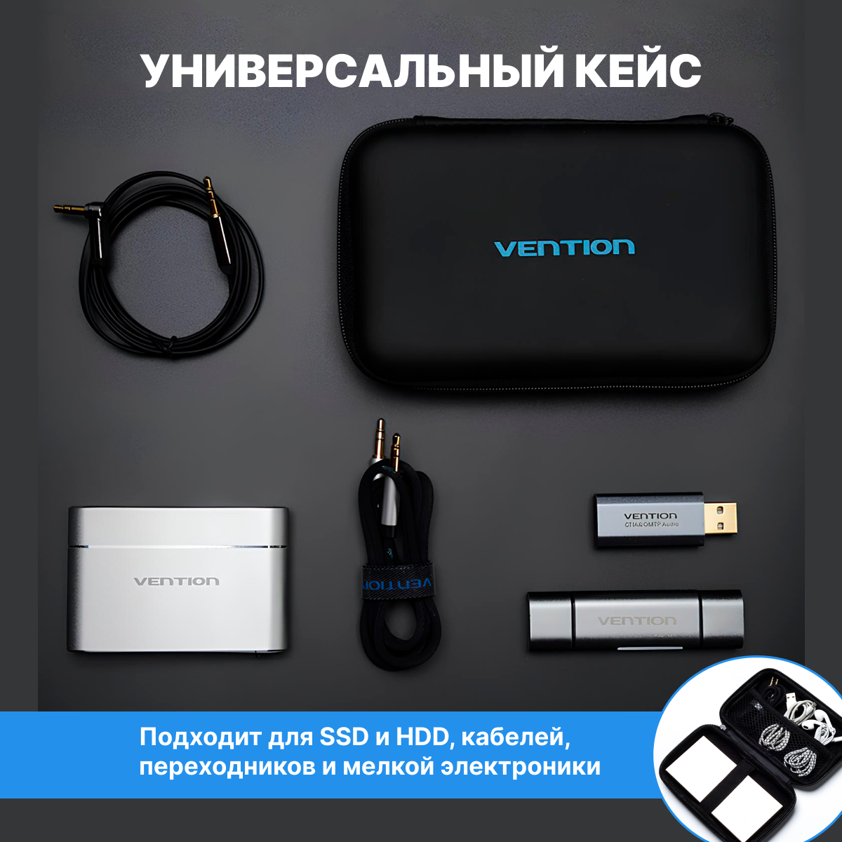 Vention Чехол для жесткого диска, SSD и HDD накопителя, кейс ударопрочный, футляр для проводов, зарядки, арт. KBKB0