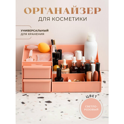 Органайзер для косметики