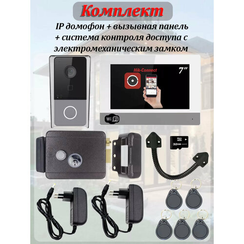 Комплект IP-видеодомофонии и контроля доступа