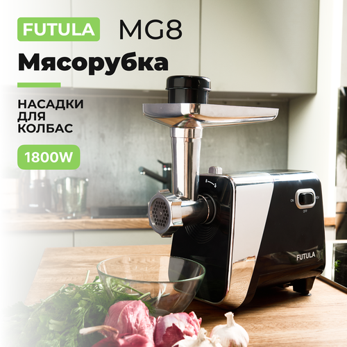 Мясорубка Futula MG8