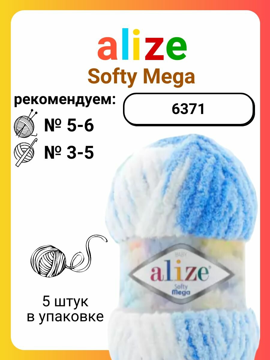 Пряжа Alize Softy Mega 6371, 100 г, 70 м, 5 штук