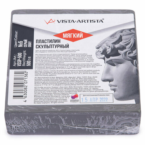 VISTA-ARTISTA Пластилин скульптурный VSSP-500 Studio 0.5 кг №5 серый мягкий