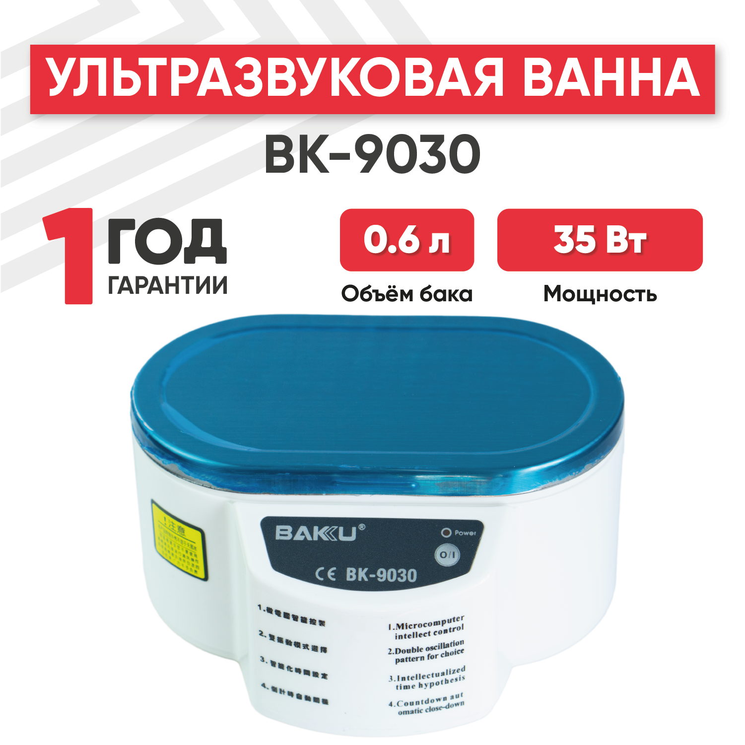 Ультразвуковая ванна / Ультразвуковая мойка / Стерилизатор косметологический Baku BK-9030