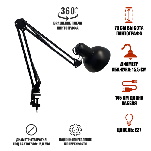 Светильник LMB-48B со средним абажуром на пантографе с пластиковой струбциной, чёрный