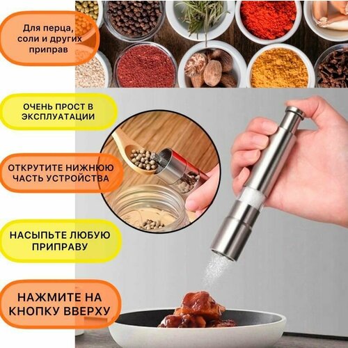 Мельница для специй 999₽