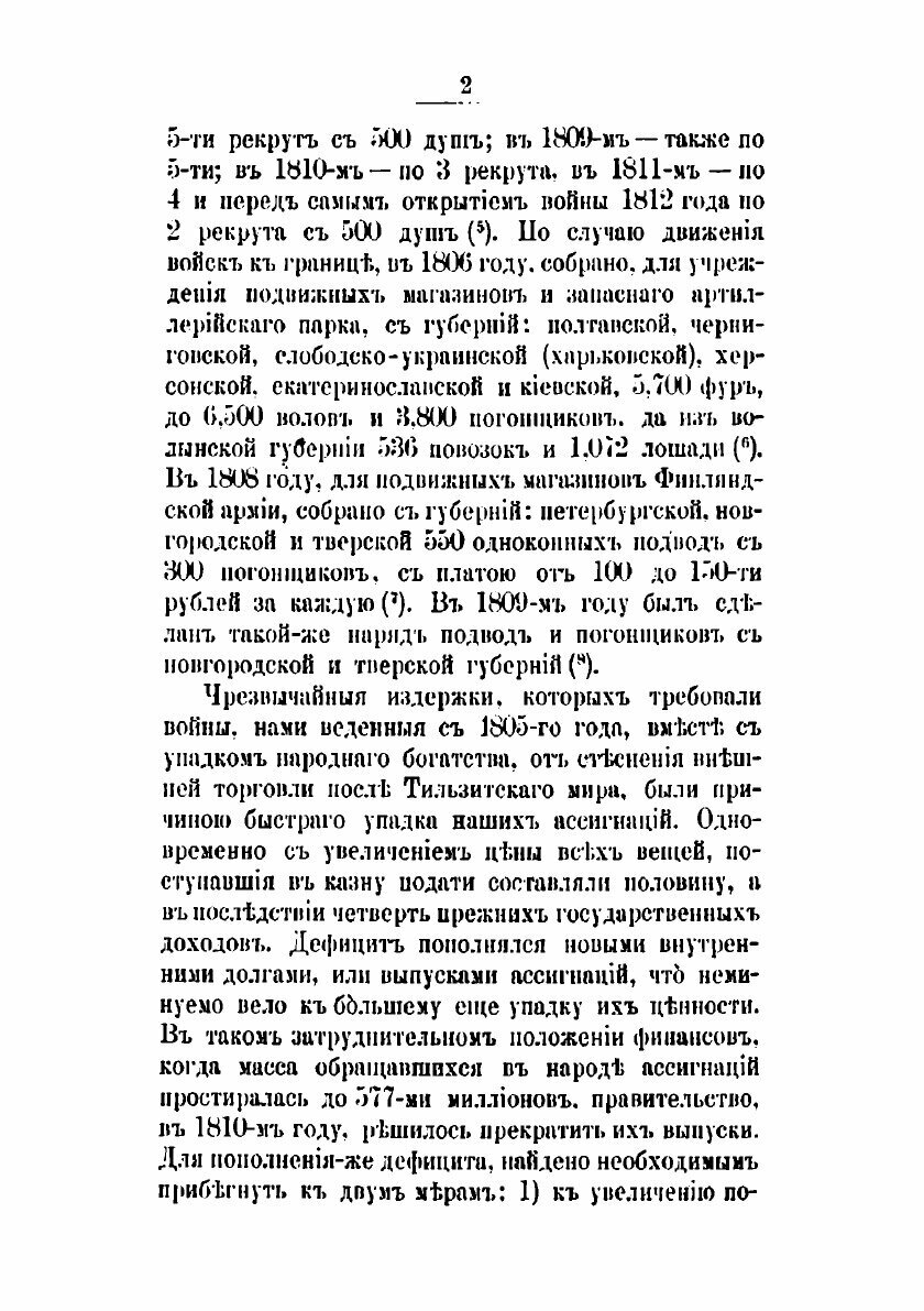 Книга История царствования Императора Александра I и России в его время. Том 3 - фото №7