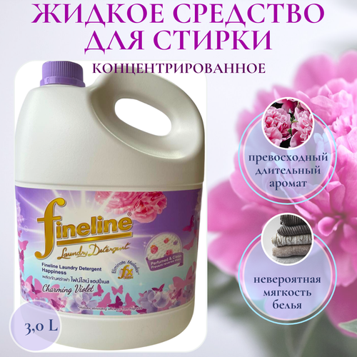 Жидкий стиральный порошок Fineline HAPPINESS SERIES, фиолетовый, 3000 мл